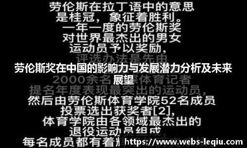 劳伦斯奖在中国的影响力与发展潜力分析及未来展望