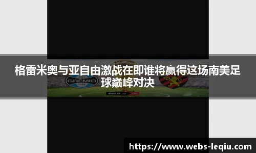 乐球直播
