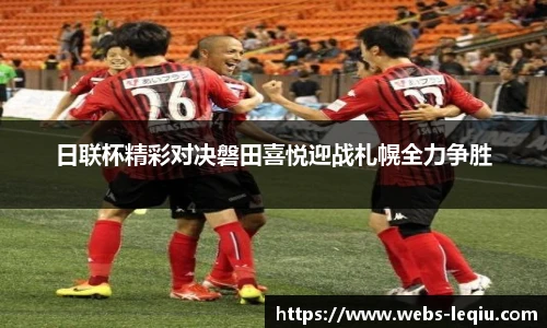 乐球直播
